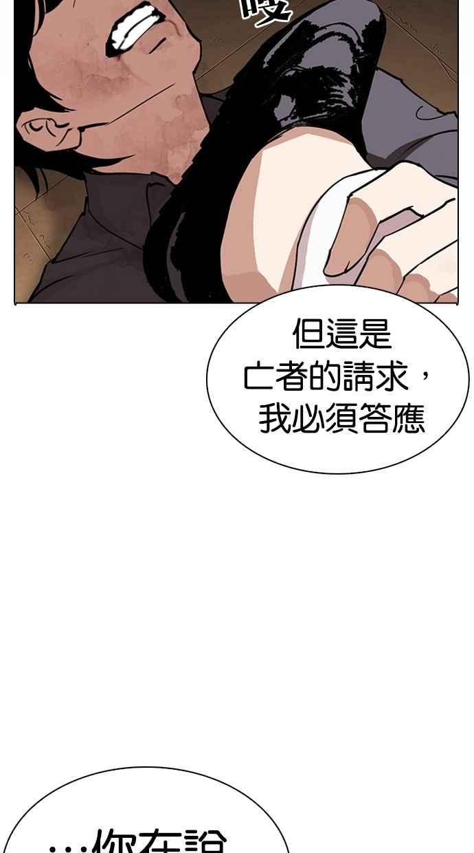 看脸时代 [第284话] VS 宗健 第27页