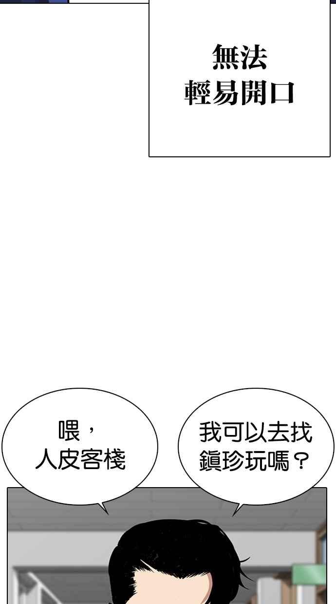 看脸时代 [第284话] VS 宗健 第44页