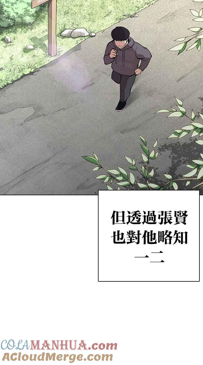看脸时代 [第284话] VS 宗健 第97页