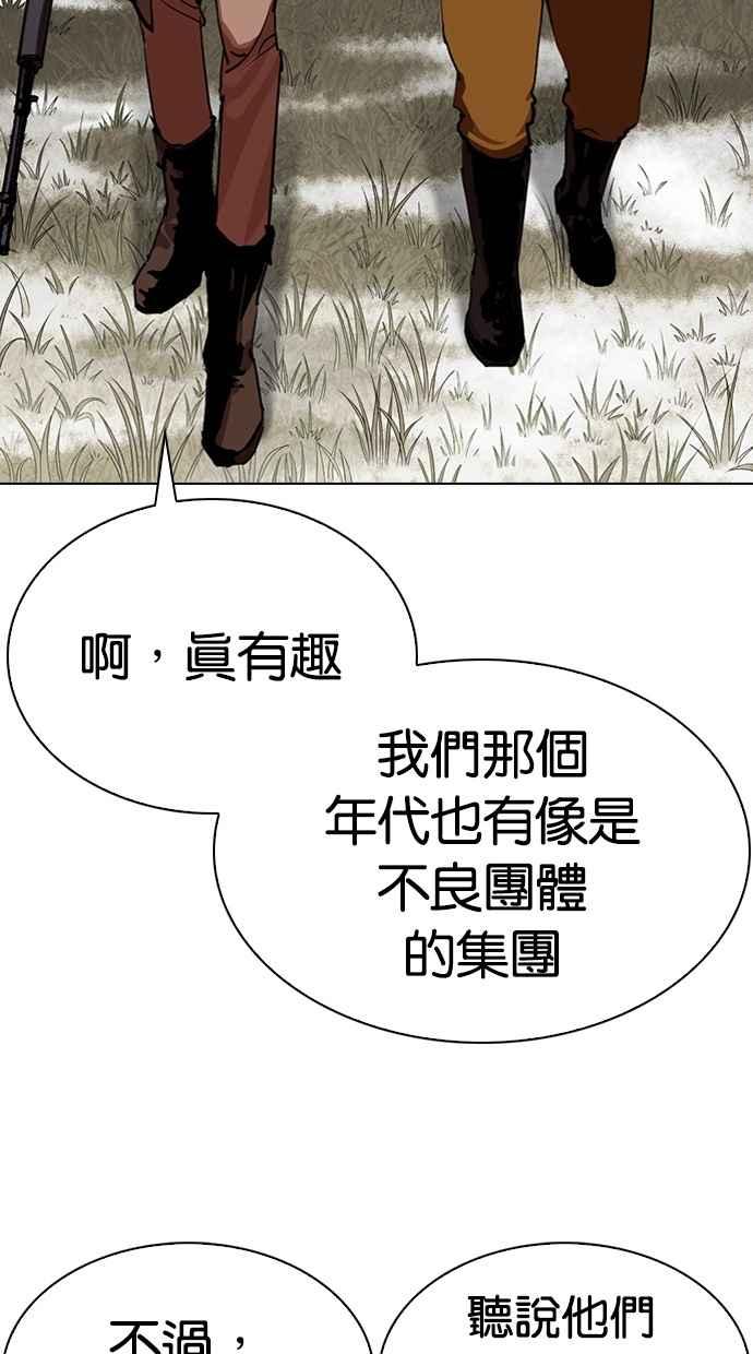 看脸时代 [第285话] 朴玄硕 VS 宗健 [1_2] 第110页