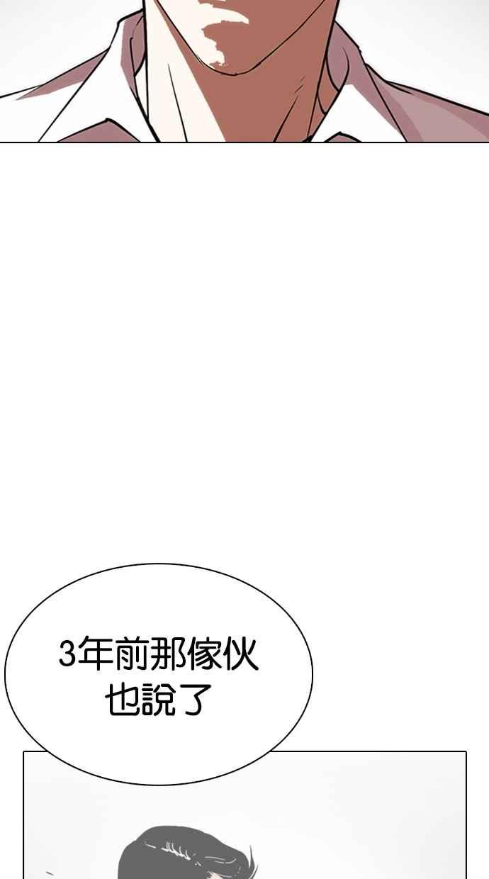 看脸时代 [第285话] 朴玄硕 VS 宗健 [1_2] 第48页