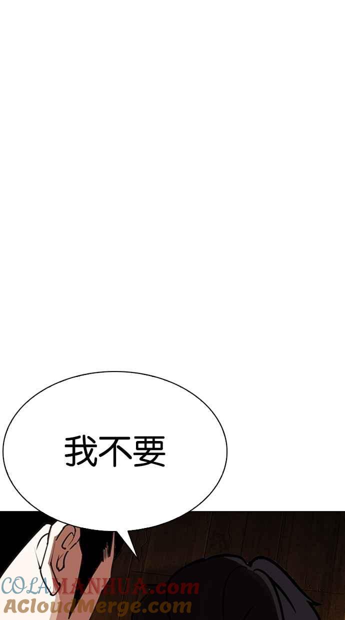 看脸时代 [第285话] 朴玄硕 VS 宗健 [1_2] 第141页