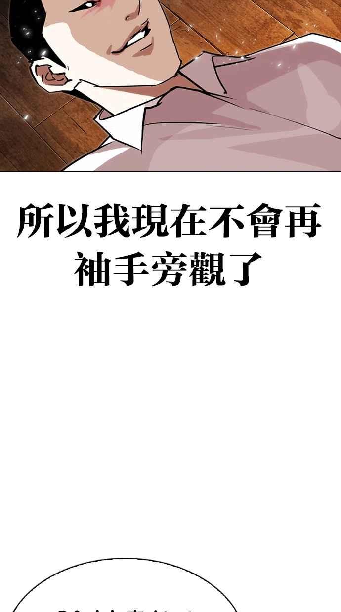 看脸时代 [第285话] 朴玄硕 VS 宗健 [1_2] 第79页