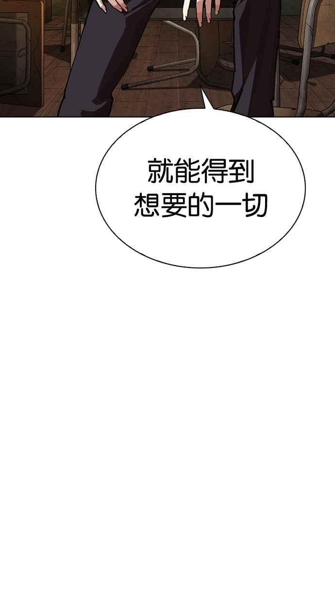 看脸时代 [第285话] 朴玄硕 VS 宗健 [1_2] 第55页