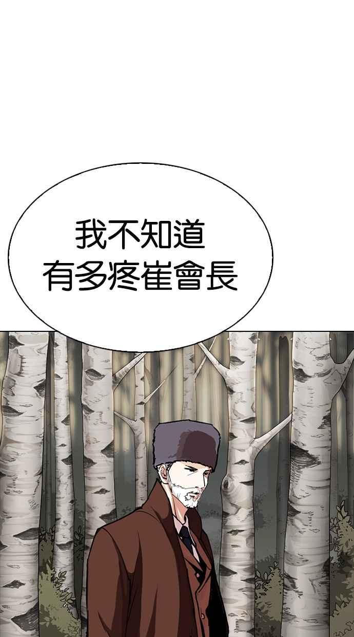 看脸时代 [第285话] 朴玄硕 VS 宗健 [1_2] 第103页