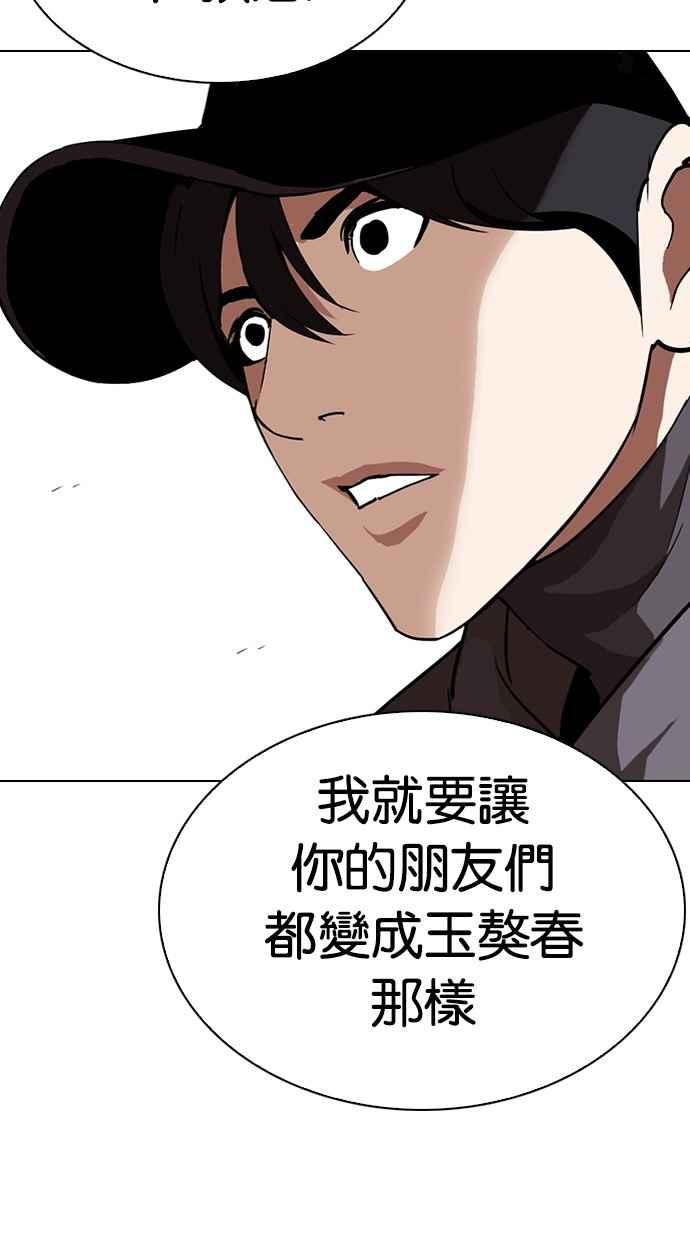 看脸时代 [第285话] 朴玄硕 VS 宗健 [1_2] 第64页