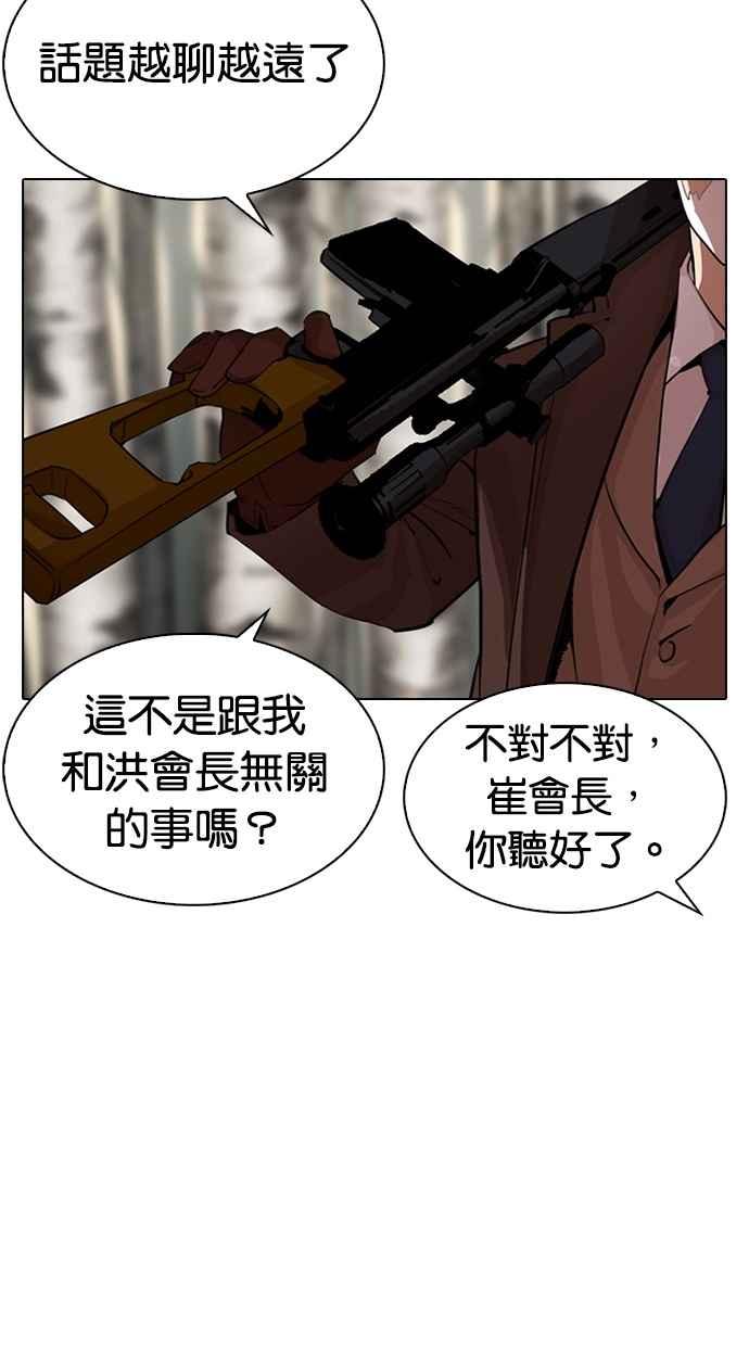 看脸时代 [第285话] 朴玄硕 VS 宗健 [1_2] 第112页