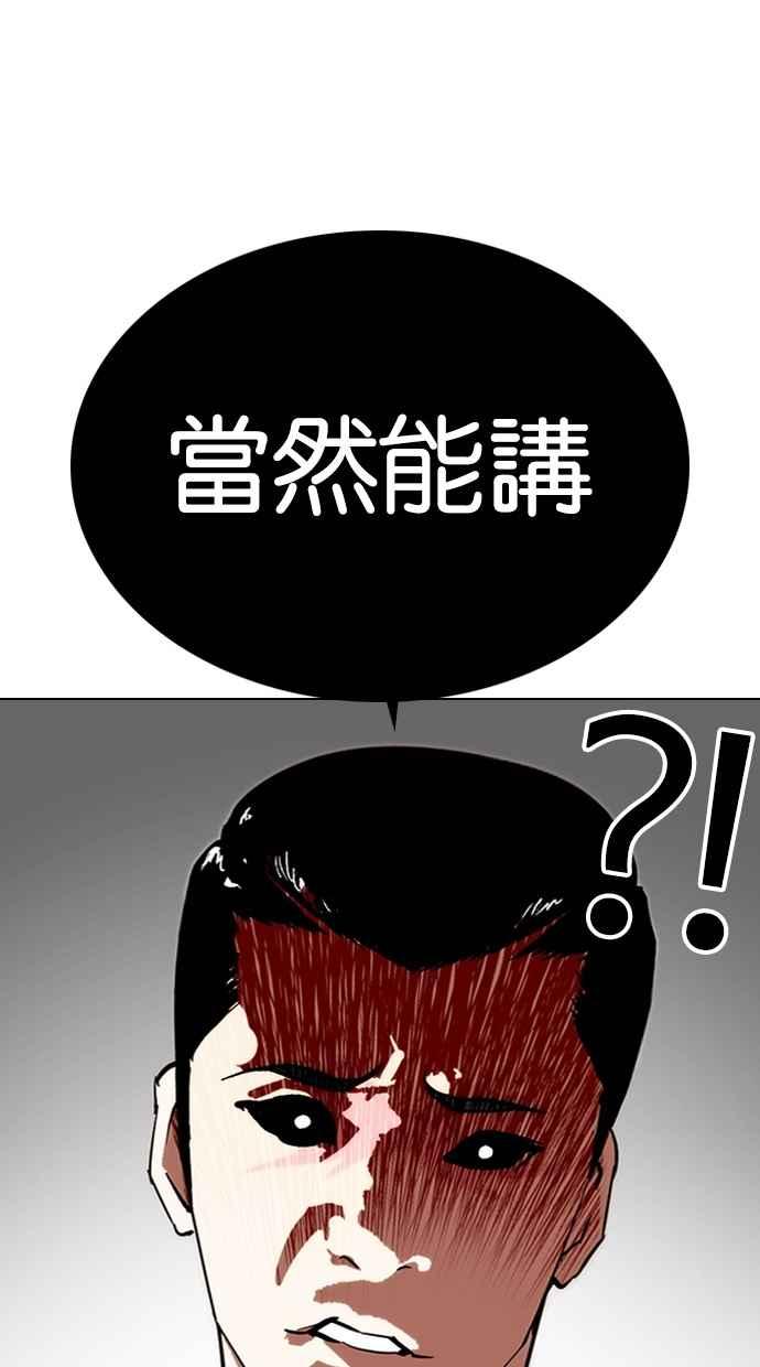 看脸时代 [第285话] 朴玄硕 VS 宗健 [1_2] 第47页