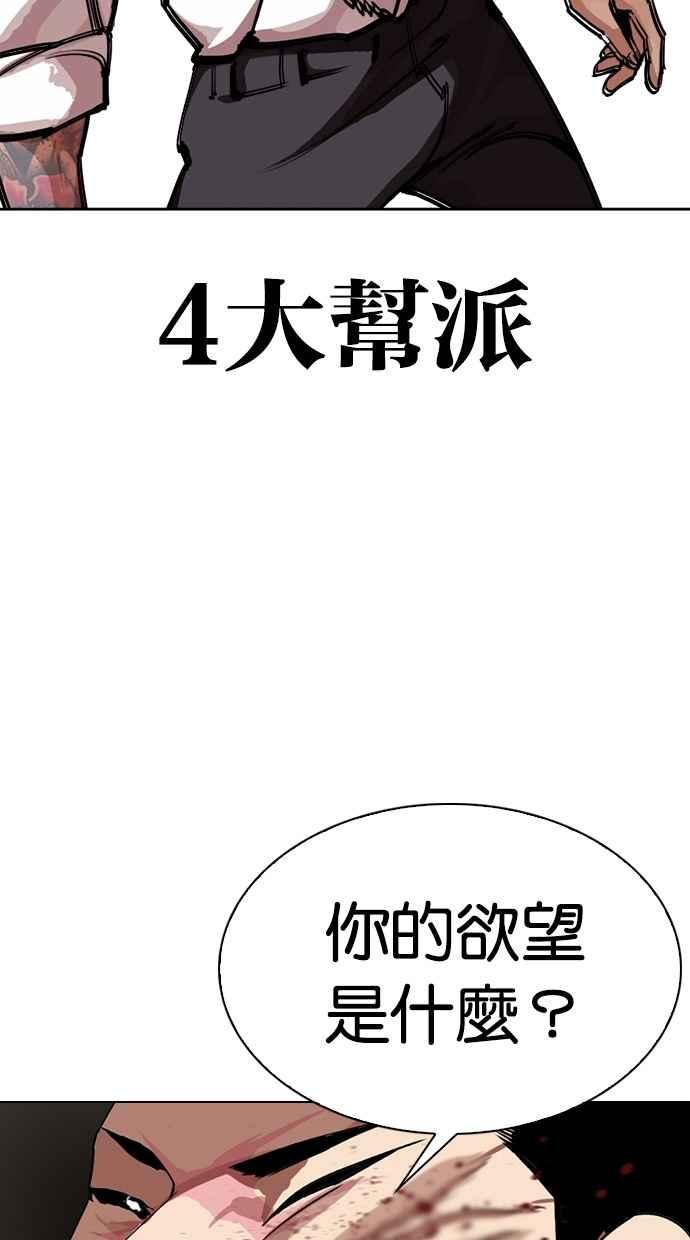 看脸时代 [第285话] 朴玄硕 VS 宗健 [1_2] 第84页