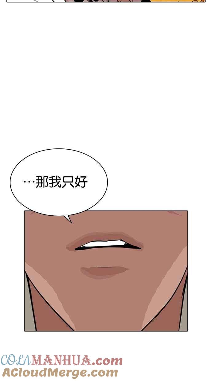 看脸时代 [第285话] 朴玄硕 VS 宗健 [1_2] 第145页