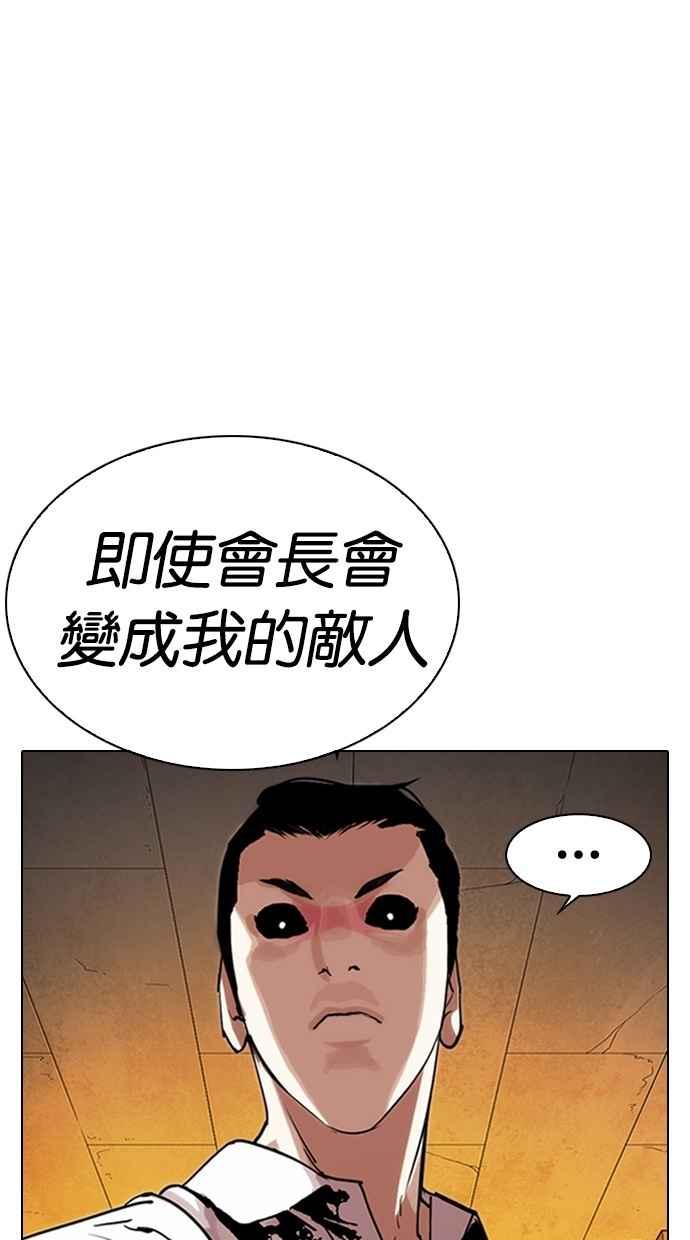 看脸时代 [第285话] 朴玄硕 VS 宗健 [1_2] 第144页