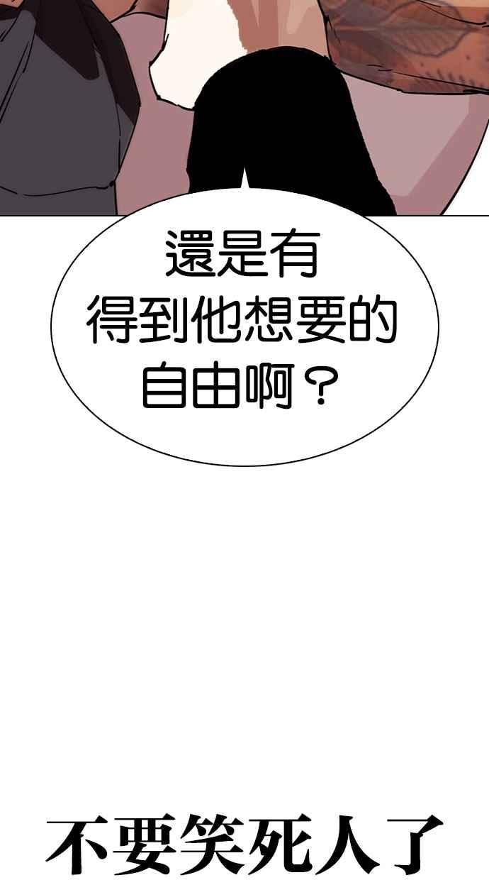 看脸时代 [第285话] 朴玄硕 VS 宗健 [1_2] 第75页