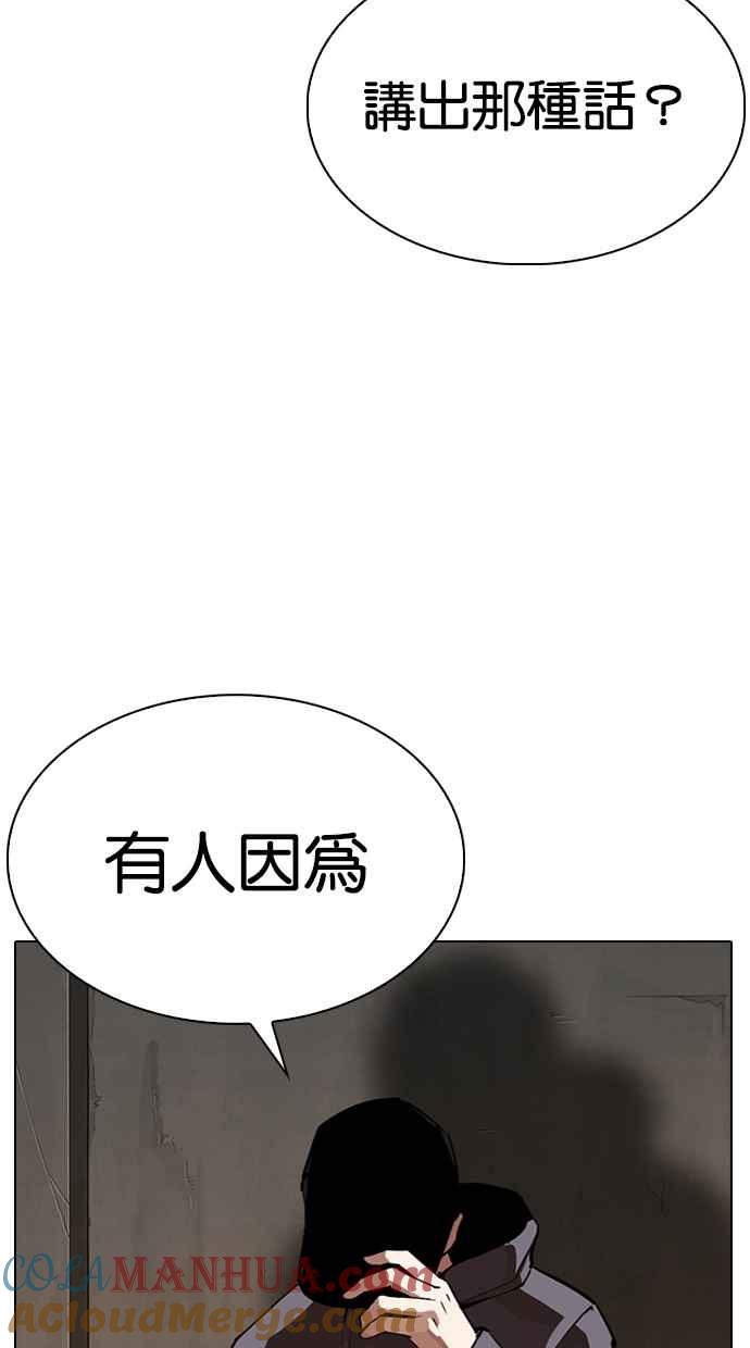 看脸时代 [第285话] 朴玄硕 VS 宗健 [1_2] 第45页