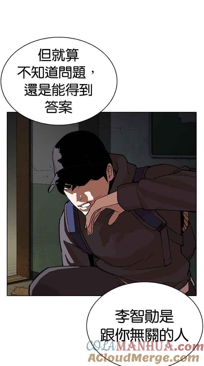 看脸时代 [第285话] 朴玄硕 VS 宗健 [1_2] 第25页