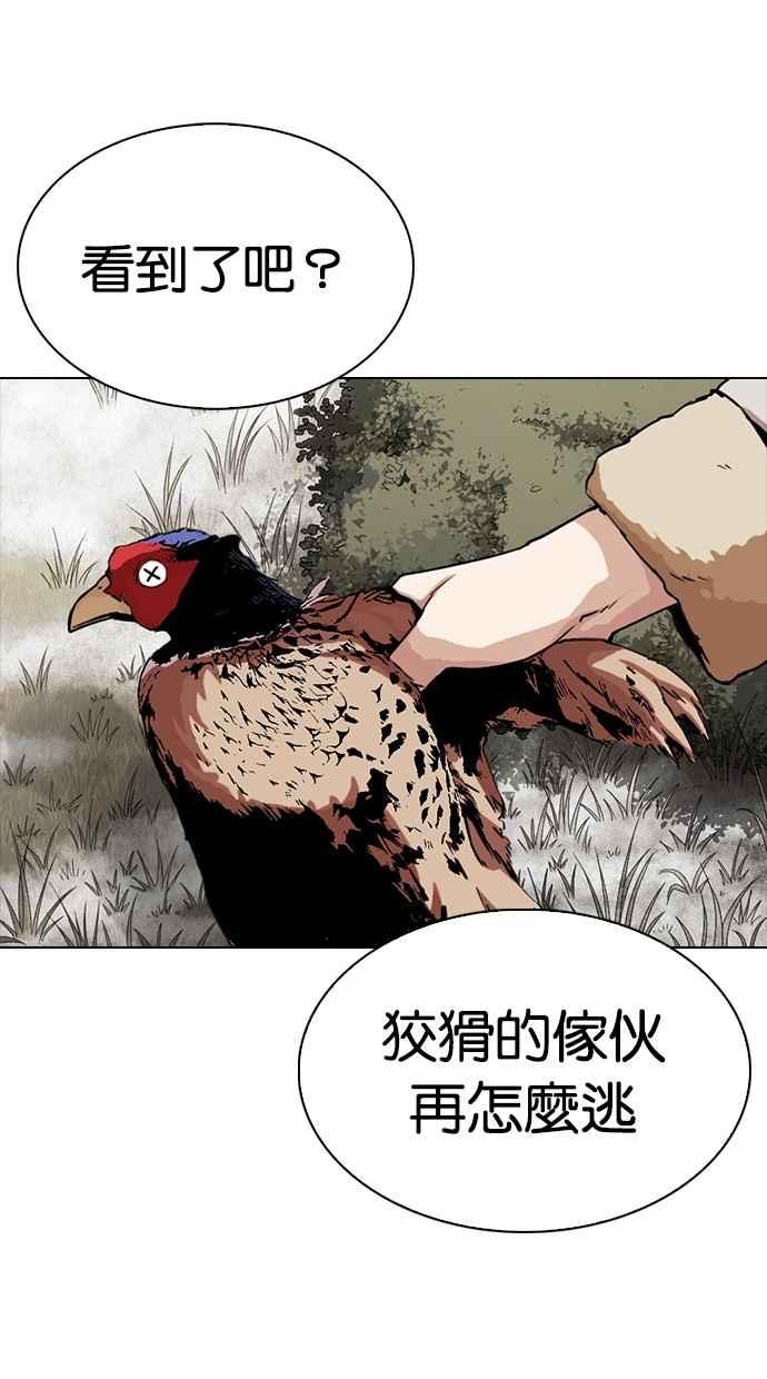 看脸时代 [第285话] 朴玄硕 VS 宗健 [1_2] 第99页