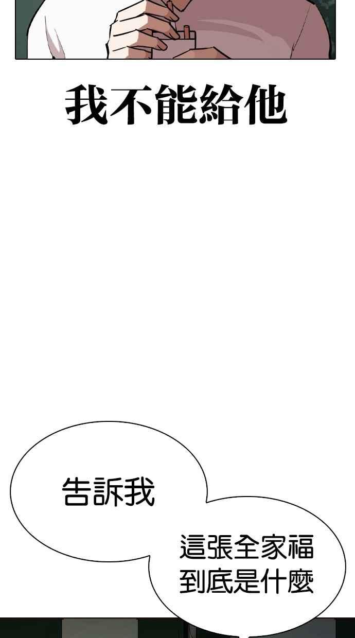 看脸时代 [第285话] 朴玄硕 VS 宗健 [1_2] 第12页