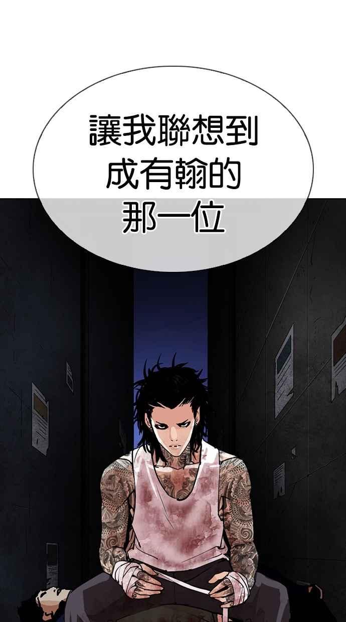 看脸时代 [第285话] 朴玄硕 VS 宗健 [1_2] 第60页