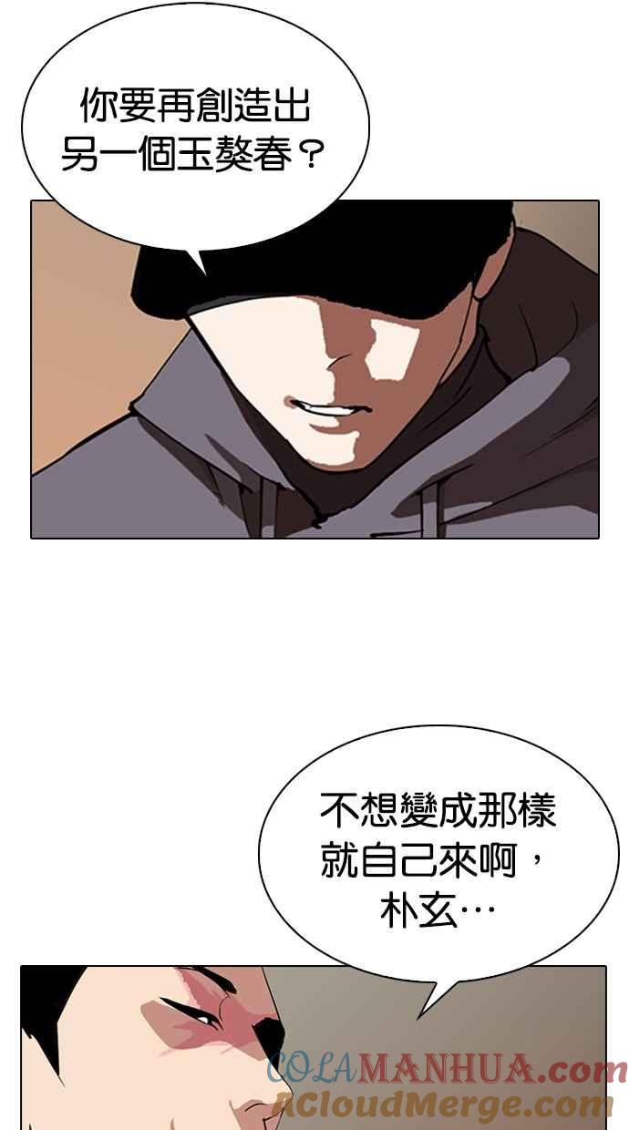 看脸时代 [第285话] 朴玄硕 VS 宗健 [1_2] 第69页