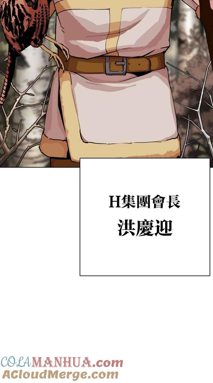 看脸时代 [第285话] 朴玄硕 VS 宗健 [1_2] 第101页