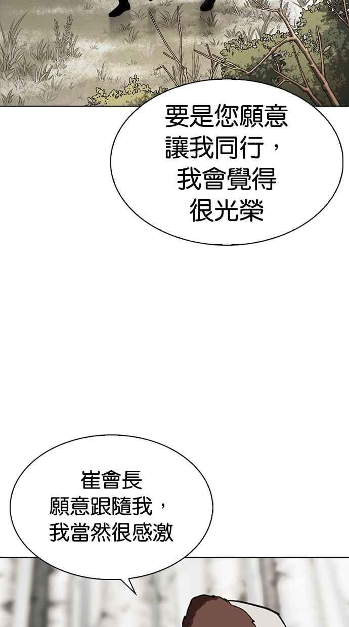 看脸时代 [第285话] 朴玄硕 VS 宗健 [1_2] 第106页