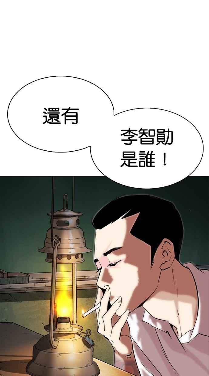 看脸时代 [第285话] 朴玄硕 VS 宗健 [1_2] 第14页