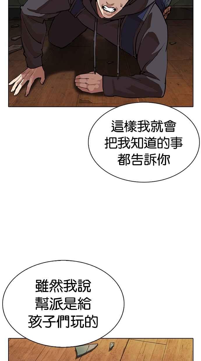 看脸时代 [第285话] 朴玄硕 VS 宗健 [1_2] 第36页
