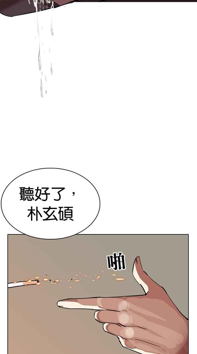看脸时代 [第285话] 朴玄硕 VS 宗健 [1_2] 第20页