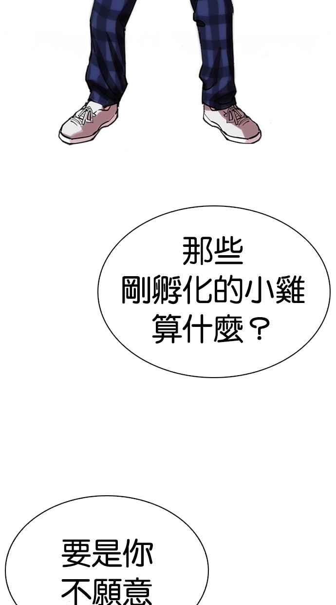 看脸时代 [第285话] 朴玄硕 VS 宗健 [1_2] 第63页