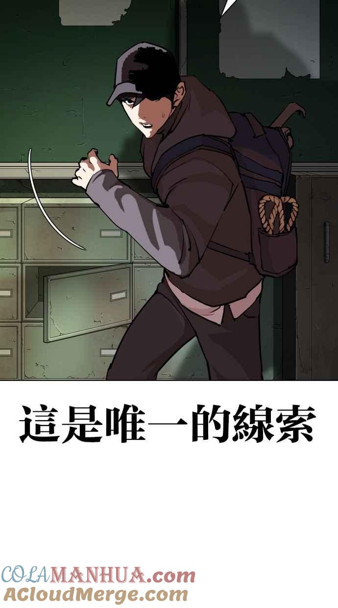 看脸时代 [第285话] 朴玄硕 VS 宗健 [1_2] 第13页
