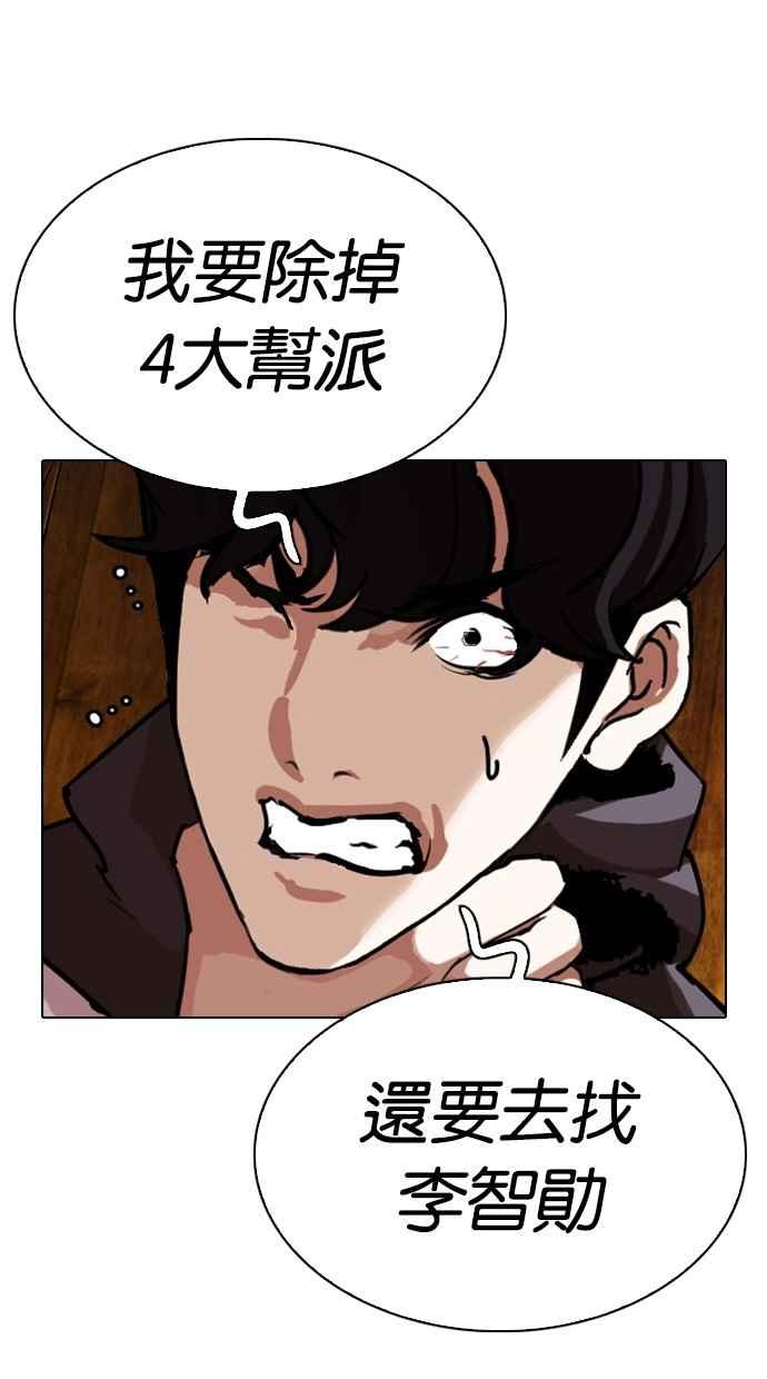 看脸时代 [第285话] 朴玄硕 VS 宗健 [1_2] 第143页