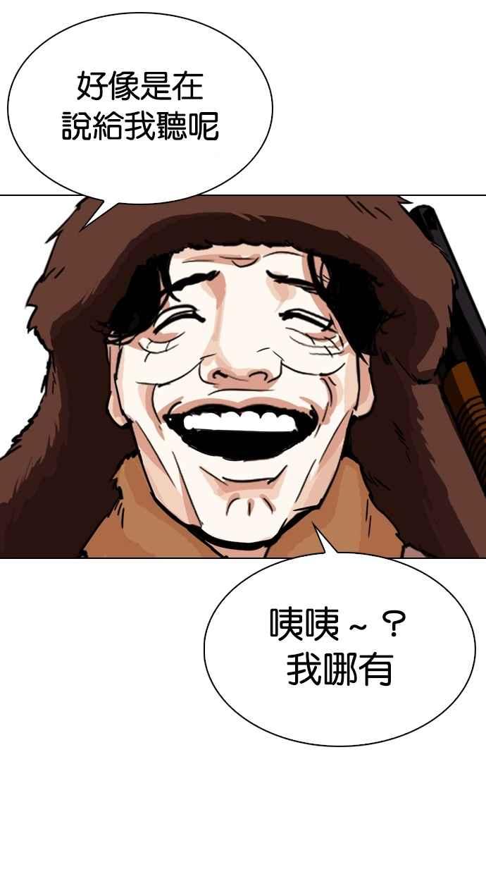 看脸时代 [第285话] 朴玄硕 VS 宗健 [1_2] 第102页