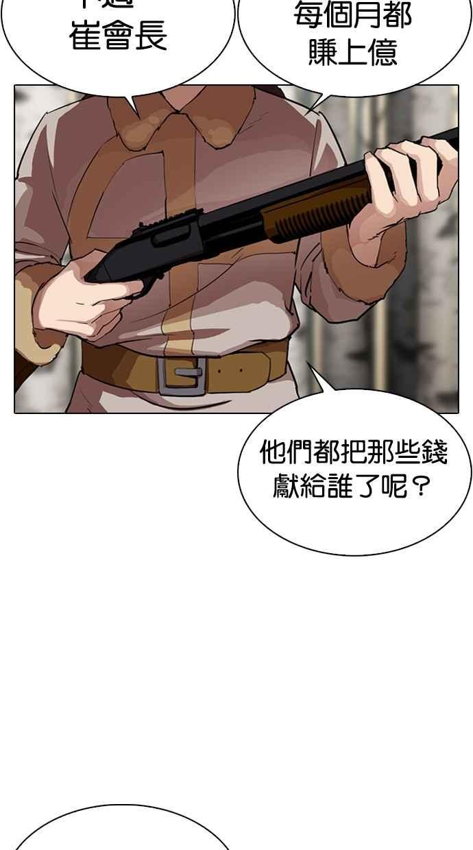 看脸时代 [第285话] 朴玄硕 VS 宗健 [1_2] 第111页