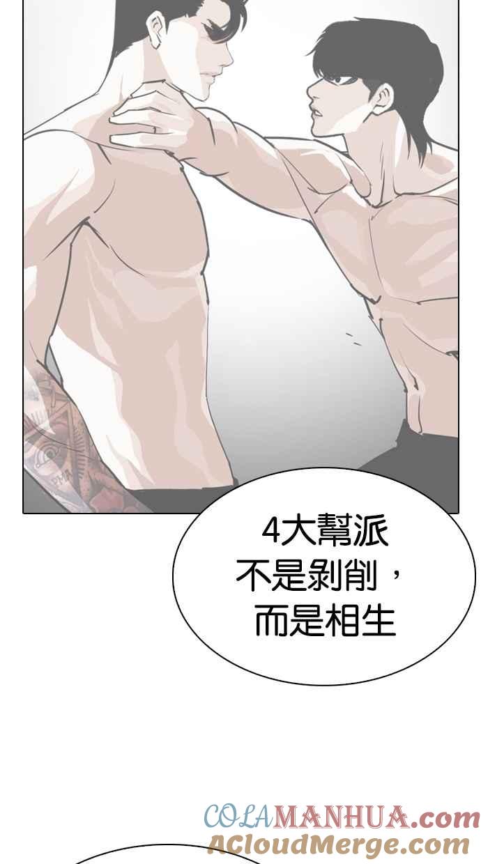 看脸时代 [第285话] 朴玄硕 VS 宗健 [1_2] 第49页