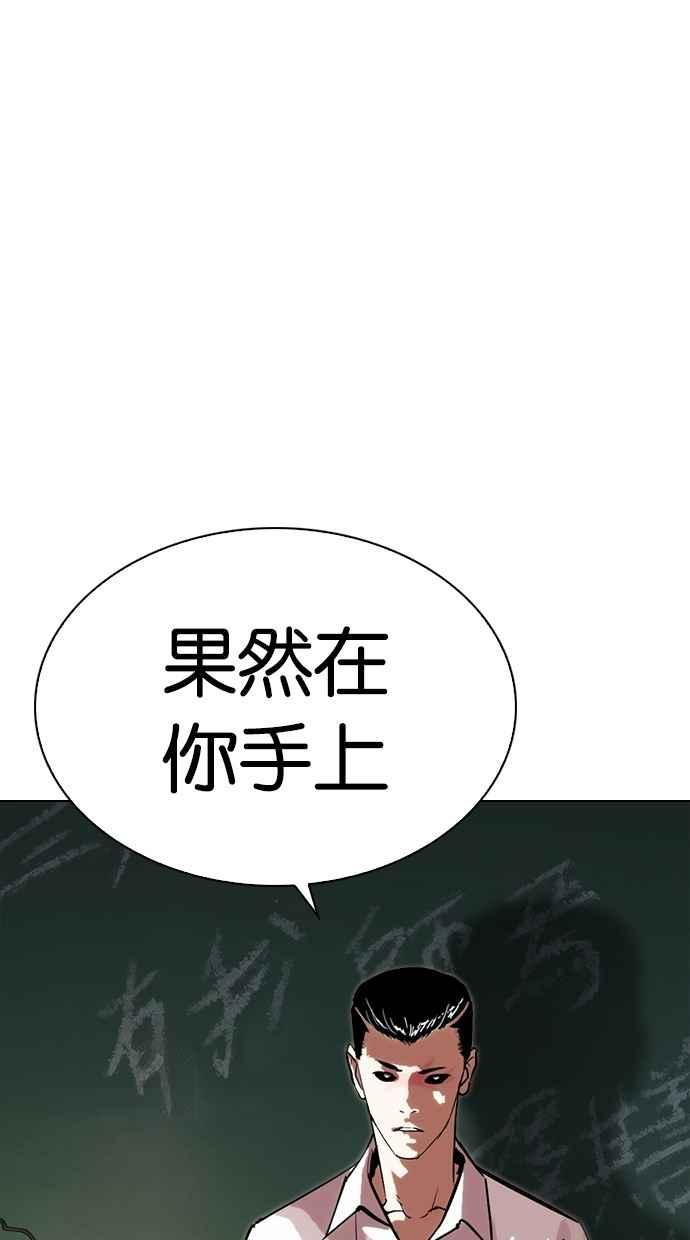 看脸时代 [第285话] 朴玄硕 VS 宗健 [1_2] 第2页