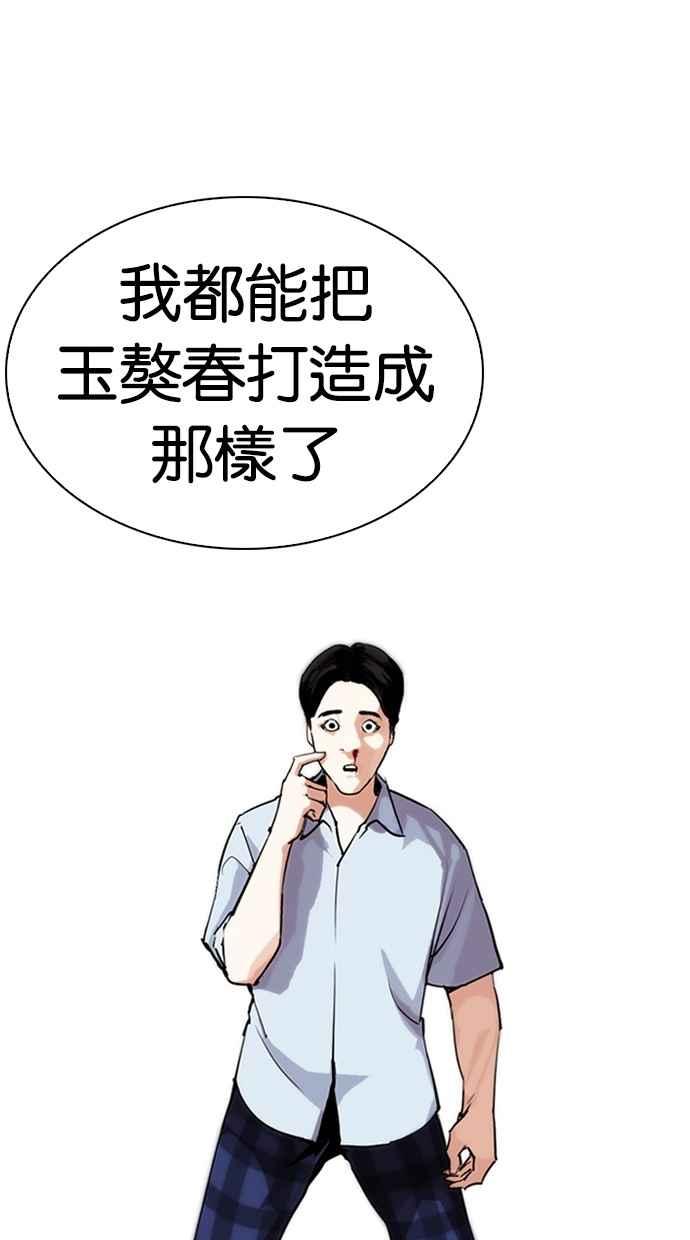 看脸时代 [第285话] 朴玄硕 VS 宗健 [1_2] 第62页