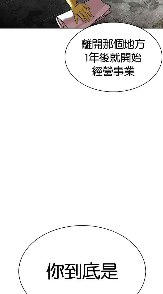 看脸时代 [第285话] 朴玄硕 VS 宗健 [1_2] 第132页