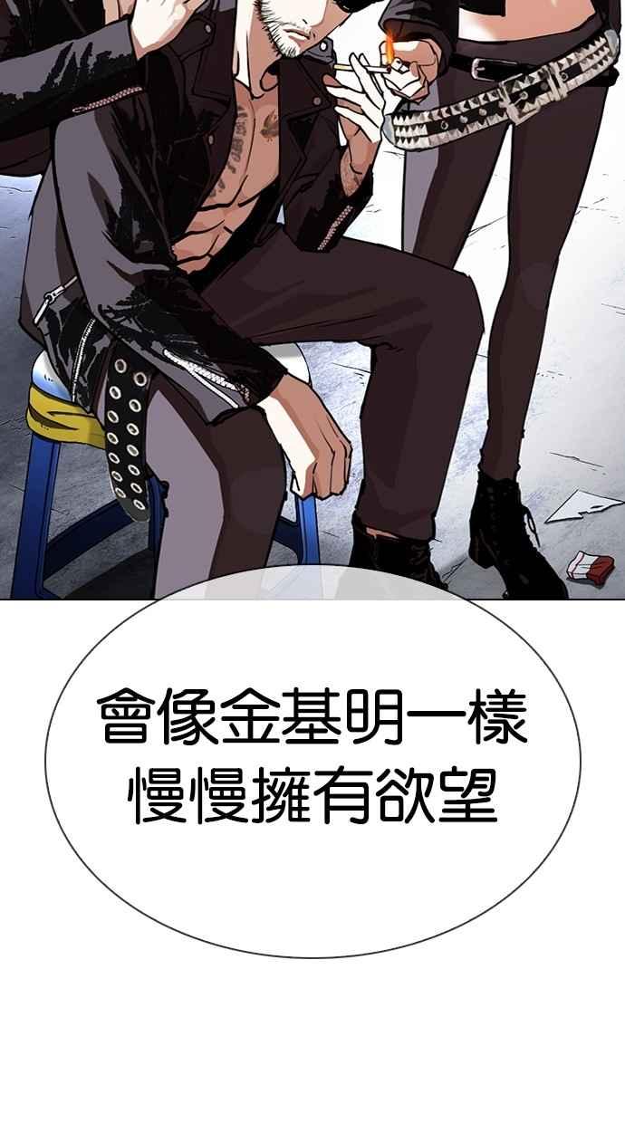 看脸时代 [第285话] 朴玄硕 VS 宗健 [1_2] 第59页