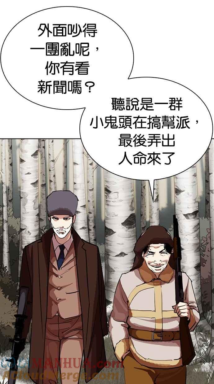 看脸时代 [第285话] 朴玄硕 VS 宗健 [1_2] 第109页