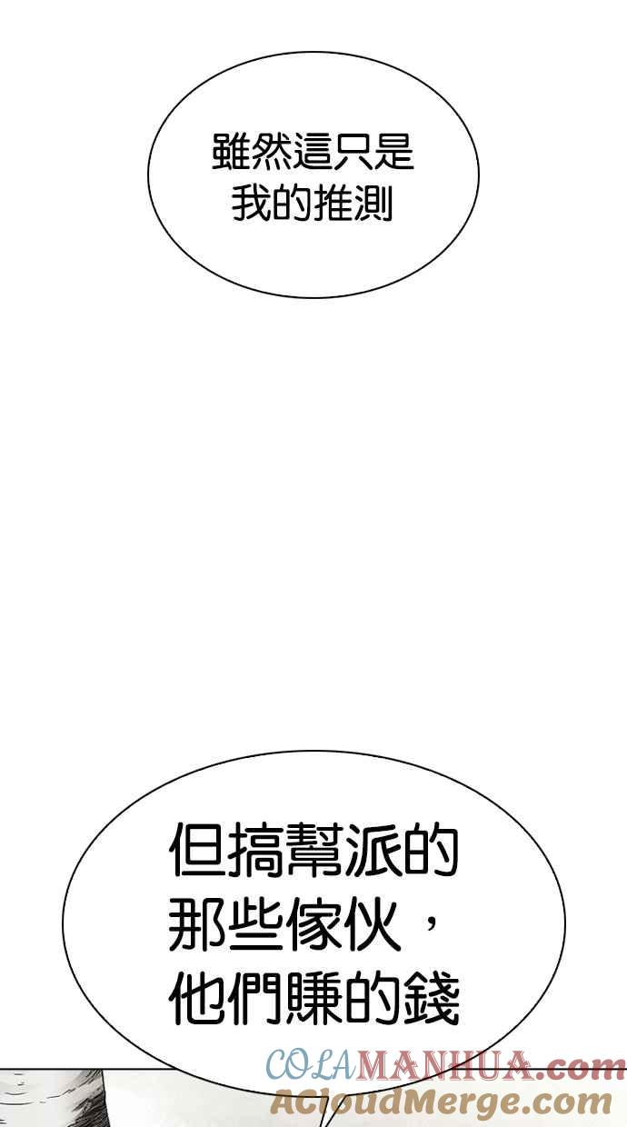 看脸时代 [第285话] 朴玄硕 VS 宗健 [1_2] 第113页
