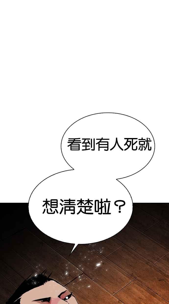 看脸时代 [第285话] 朴玄硕 VS 宗健 [1_2] 第78页