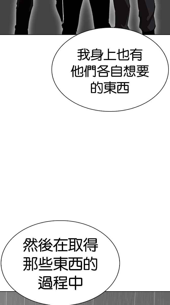 看脸时代 [第285话] 朴玄硕 VS 宗健 [1_2] 第51页