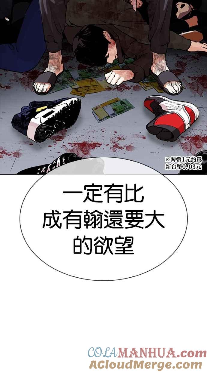 看脸时代 [第285话] 朴玄硕 VS 宗健 [1_2] 第61页