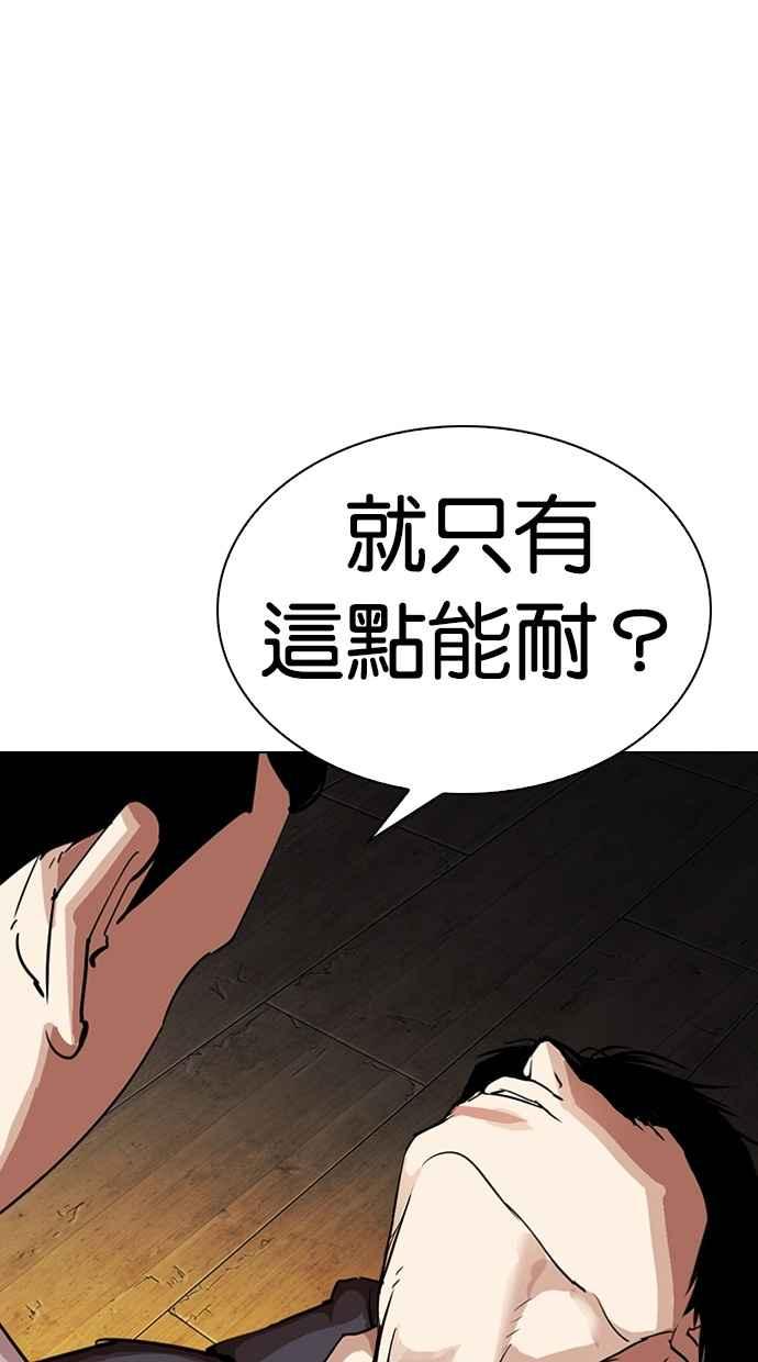 看脸时代 [第285话] 朴玄硕 VS 宗健 [1_2] 第152页