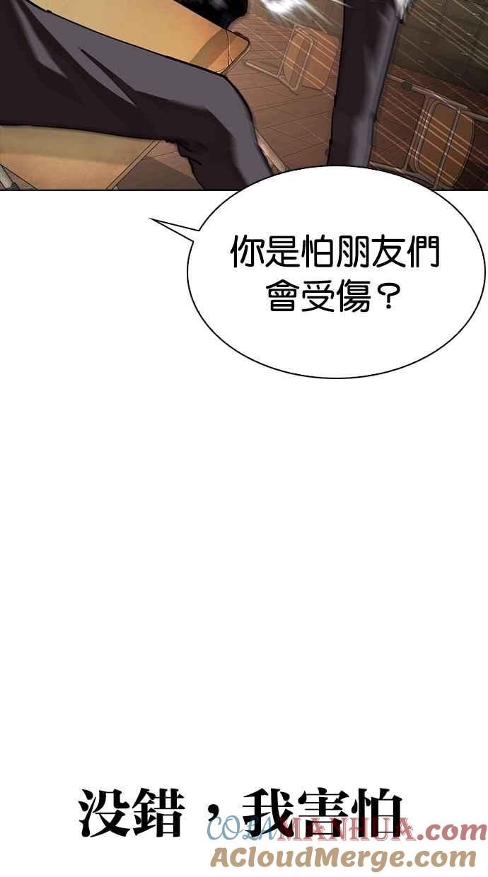 看脸时代 [第285话] 朴玄硕 VS 宗健 [1_2] 第77页