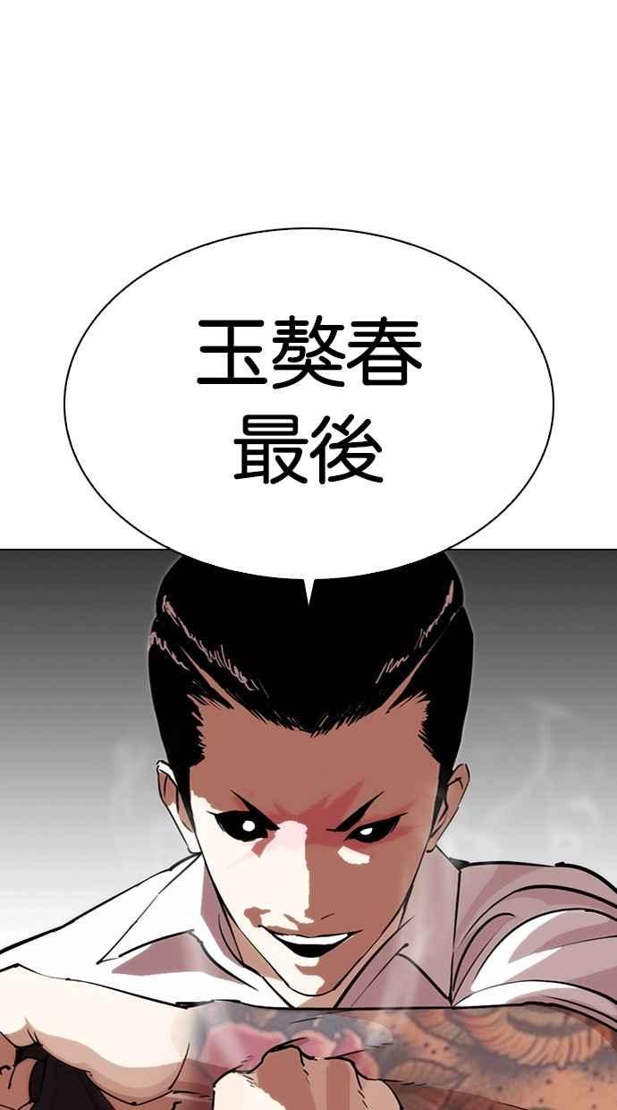 看脸时代 [第285话] 朴玄硕 VS 宗健 [1_2] 第74页