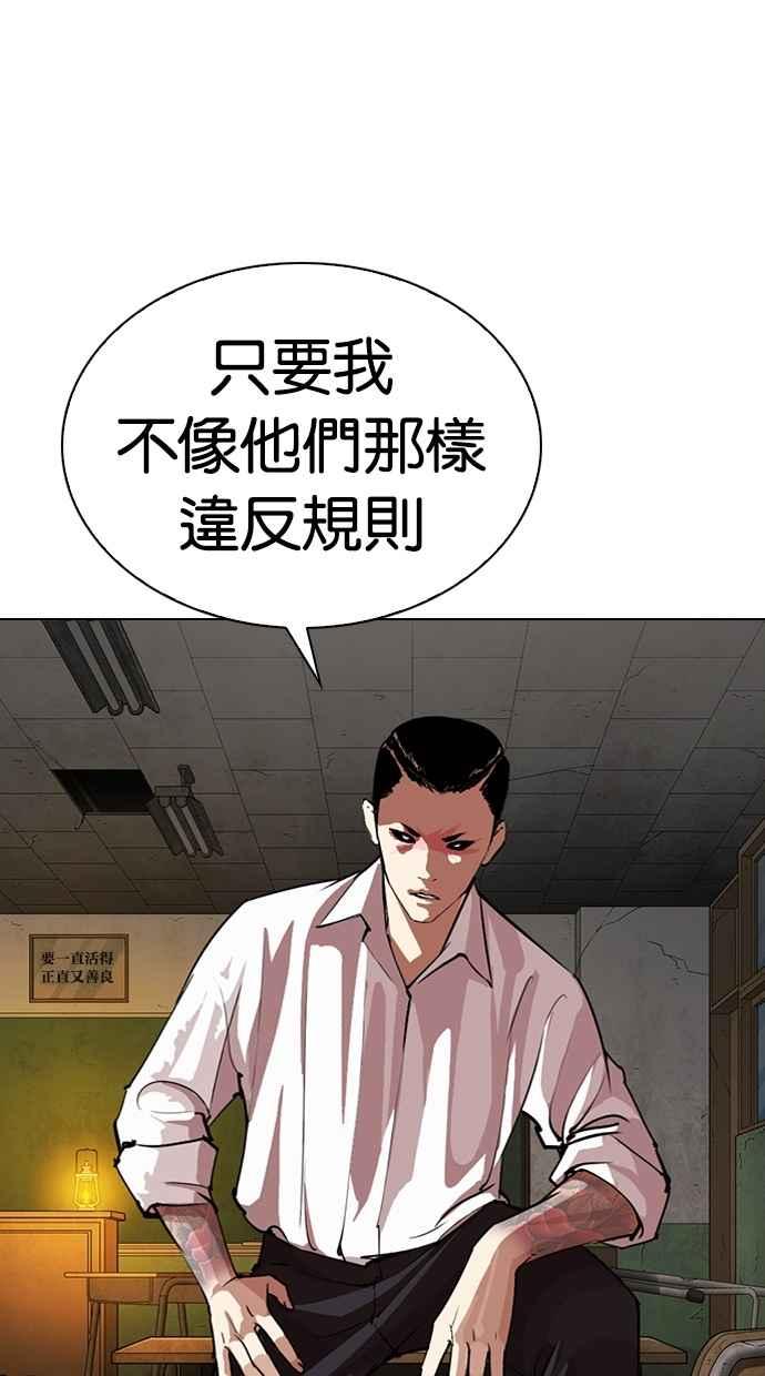 看脸时代 [第285话] 朴玄硕 VS 宗健 [1_2] 第54页