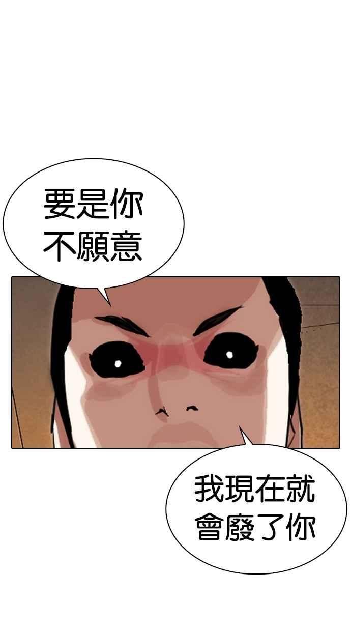 看脸时代 [第285话] 朴玄硕 VS 宗健 [1_2] 第140页