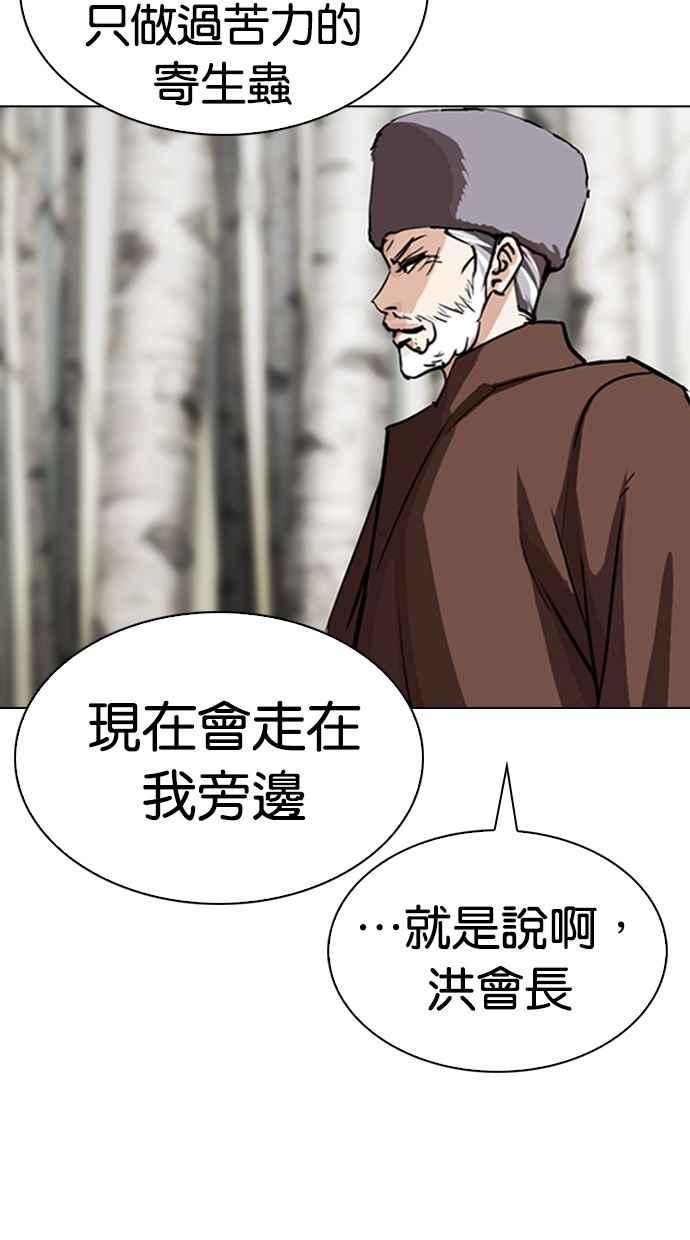 看脸时代 [第285话] 朴玄硕 VS 宗健 [1_2] 第108页