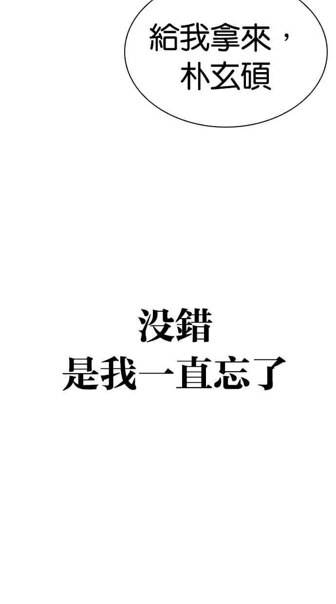 看脸时代 [第285话] 朴玄硕 VS 宗健 [1_2] 第7页