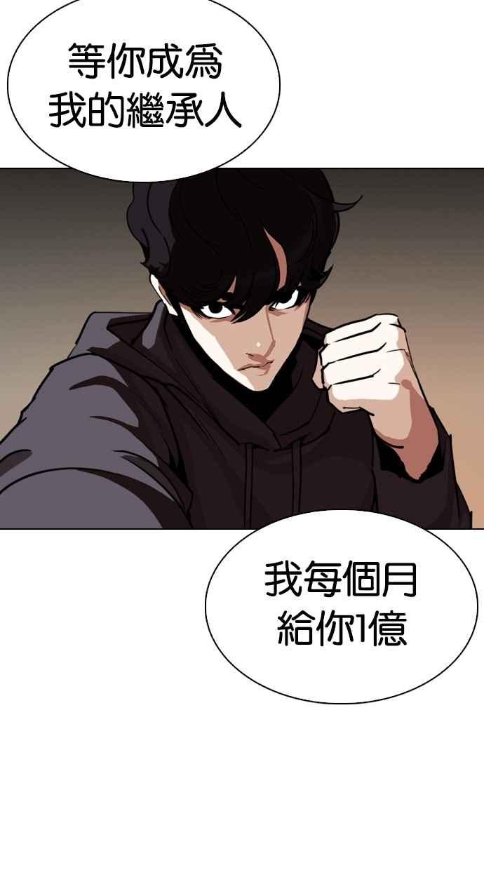 看脸时代 [第285话] 朴玄硕 VS 宗健 [1_2] 第86页